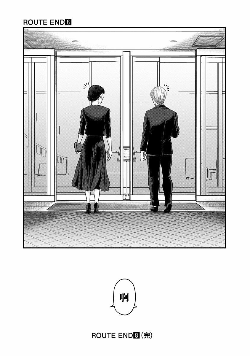 ROUTE END - 第55話 - 1