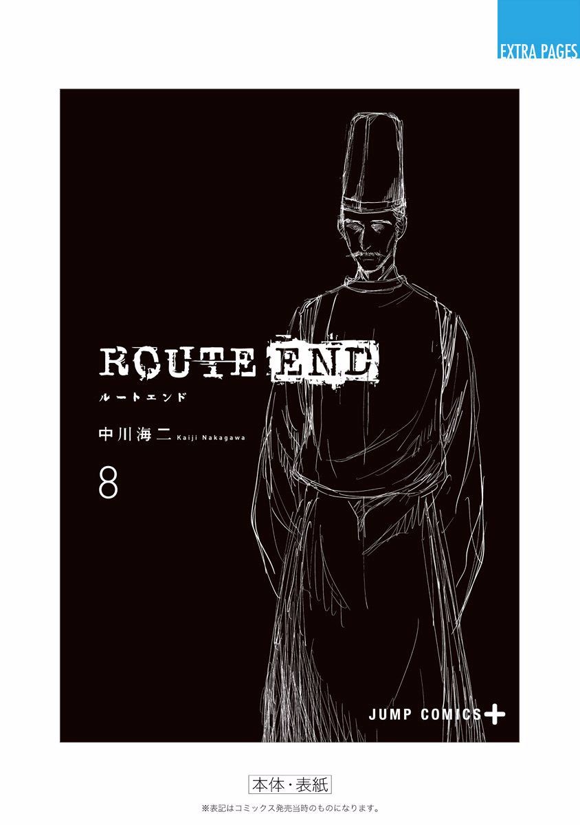 ROUTE END - 第55話 - 2