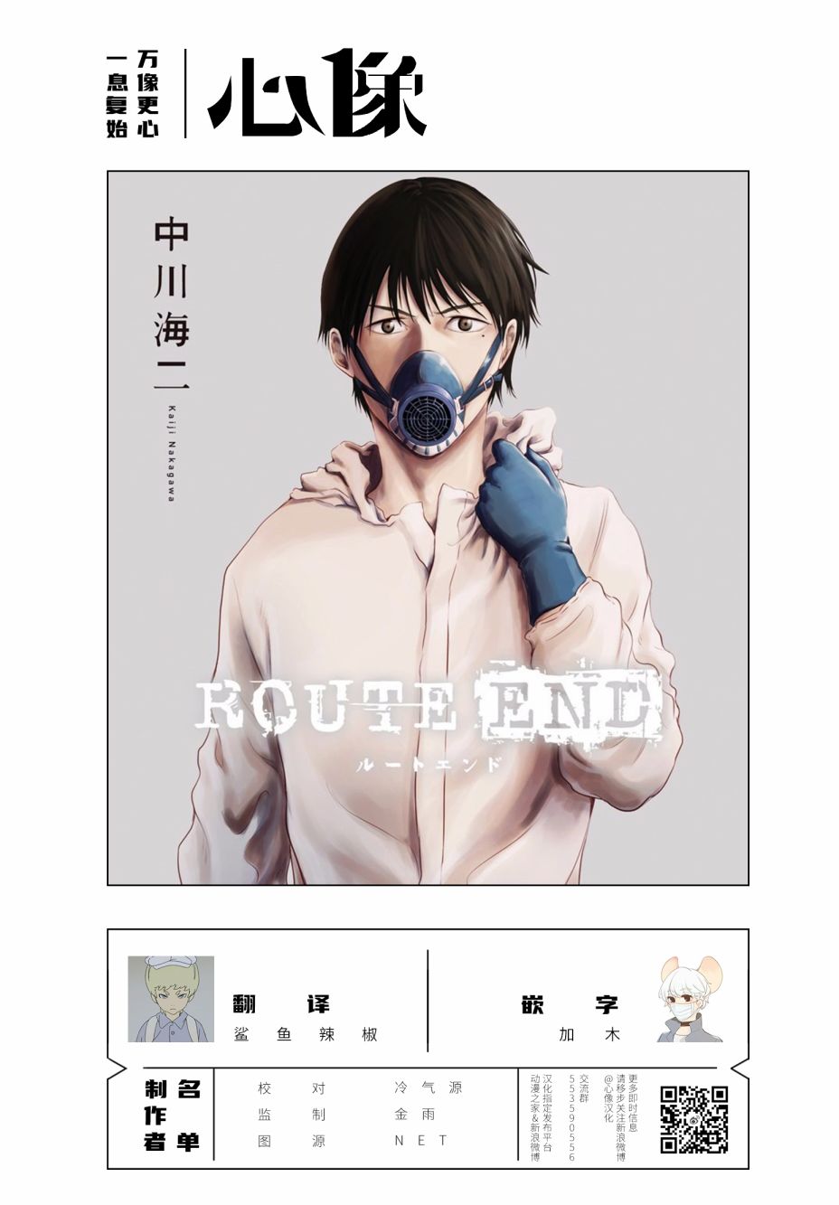 ROUTE END - 第55話 - 4