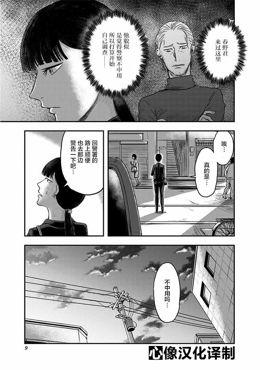 ROUTE END - 第7話 - 4