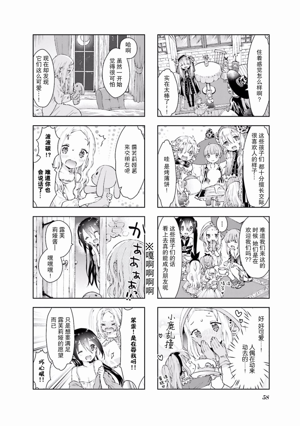 RPG不动产 - 5话 - 1