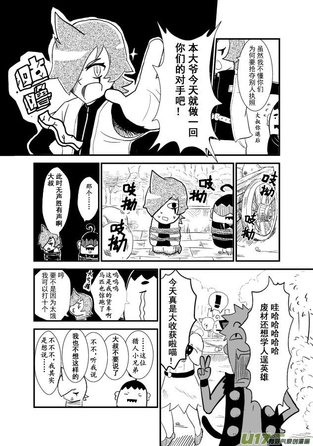 LV.1 我是猎人！(1/2)-第1话