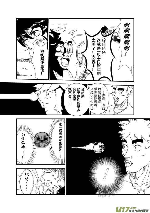 LV.1 我是猎人！(1/2)-第1话