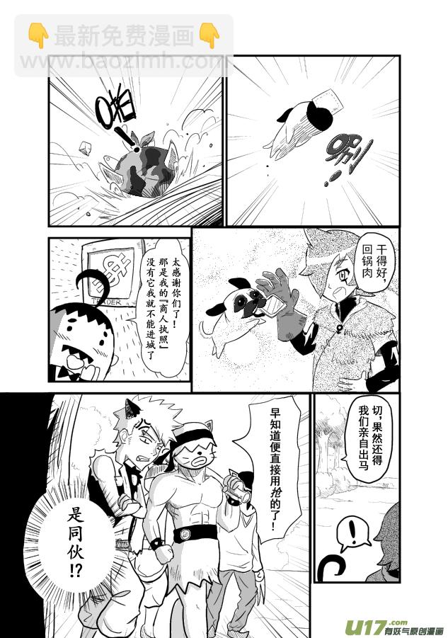 LV.1 我是猎人！(1/2)-第1话