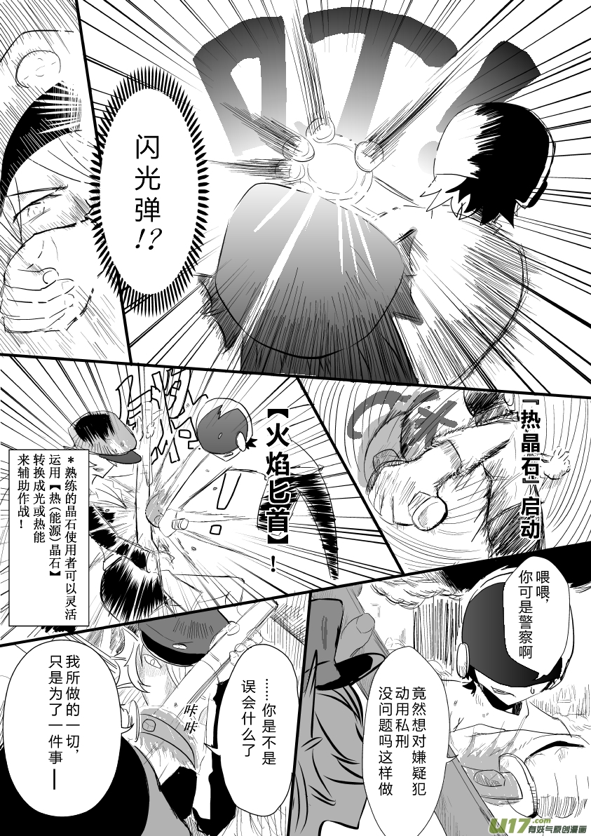 ☆LV.13 我是盗贼！（5）-第13话