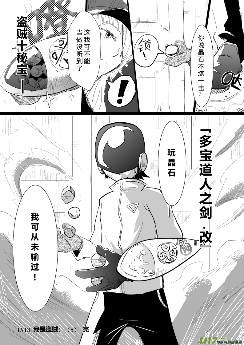 ☆LV.13 我是盗贼！（5）-第13话