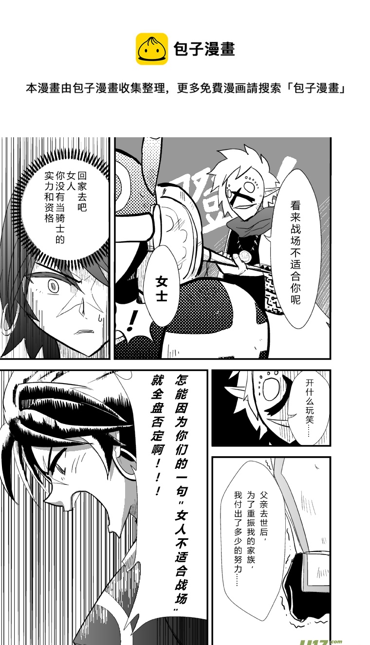 LV.17 我是骑士！（中）-第17话