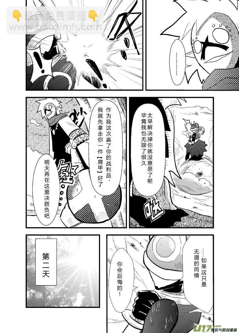 LV.17 我是骑士！（中）-第17话