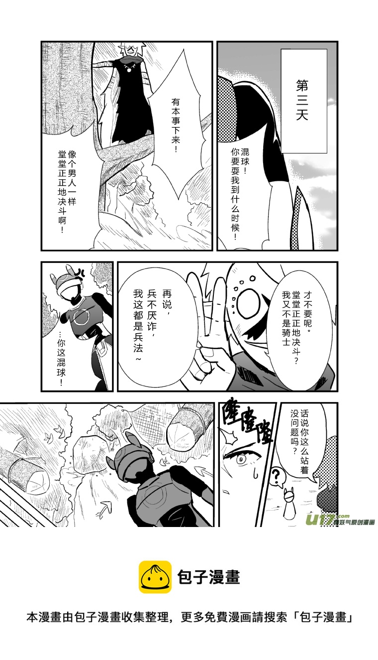 LV.17 我是骑士！（中）-第17话