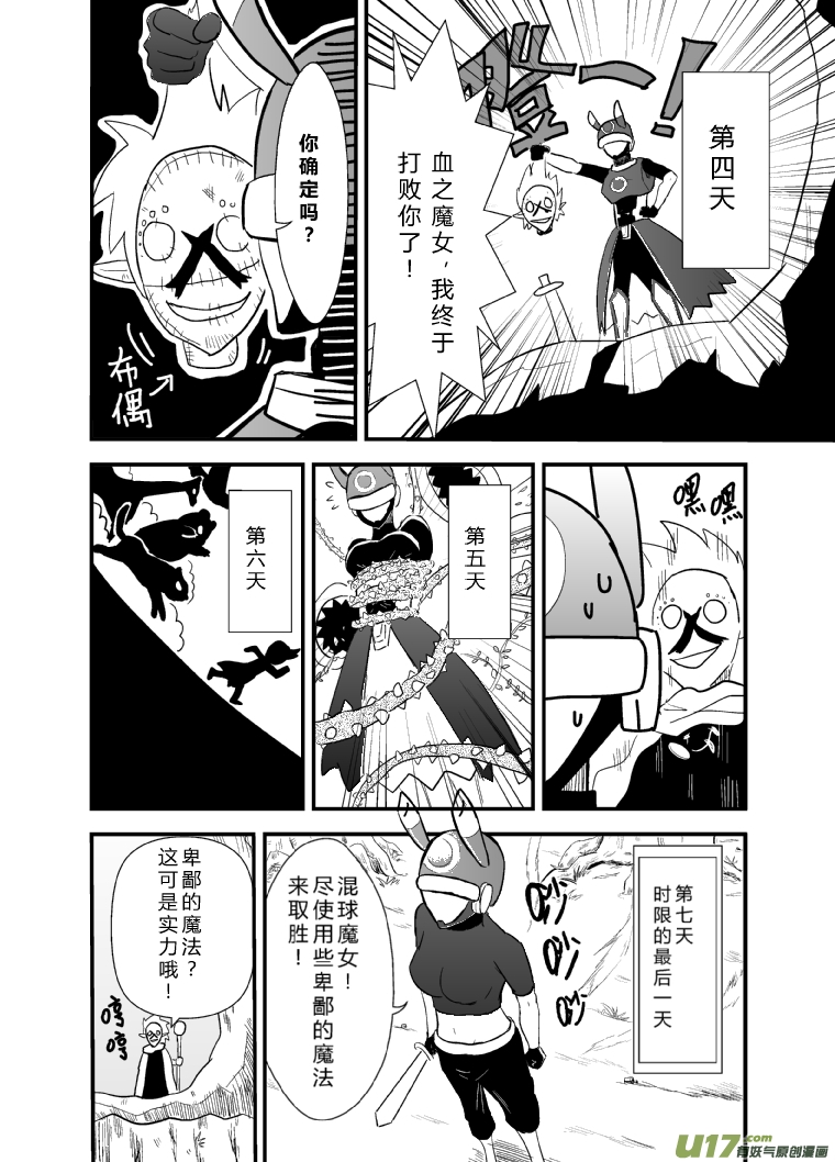 LV.17 我是骑士！（中）-第17话