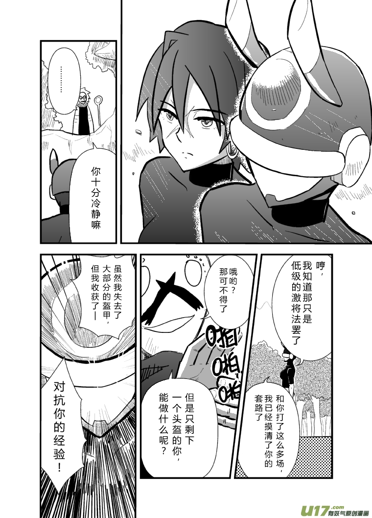 LV.17 我是骑士！（中）-第17话