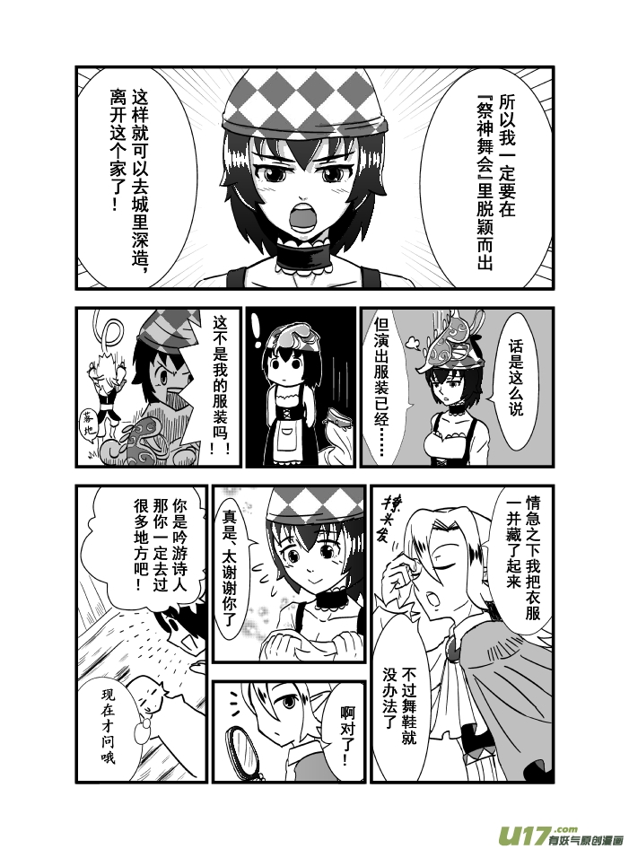 RPG!RPG! - LV.3 我是吟遊詩人！（2） - 2