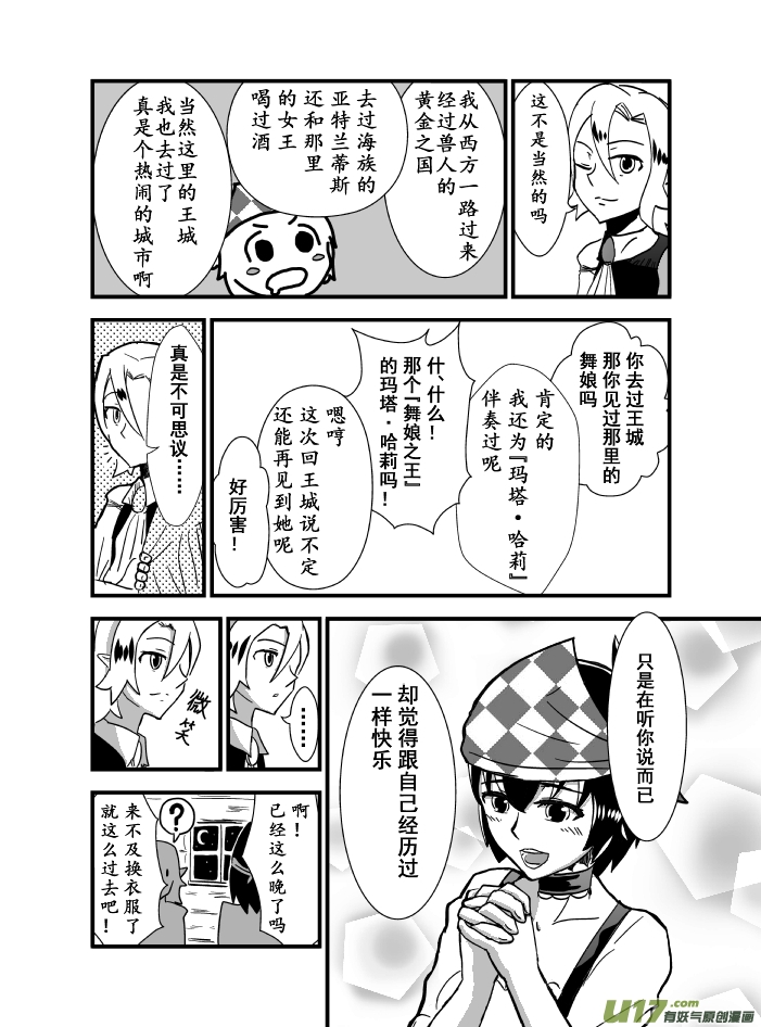 RPG!RPG! - LV.3 我是吟遊詩人！（2） - 1