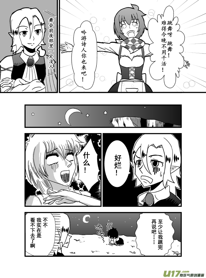RPG!RPG! - LV.3 我是吟遊詩人！（2） - 2