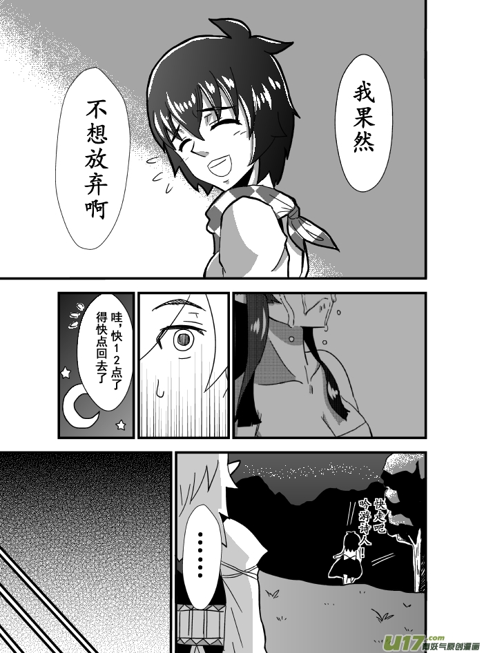 RPG!RPG! - LV.3 我是吟遊詩人！（2） - 2