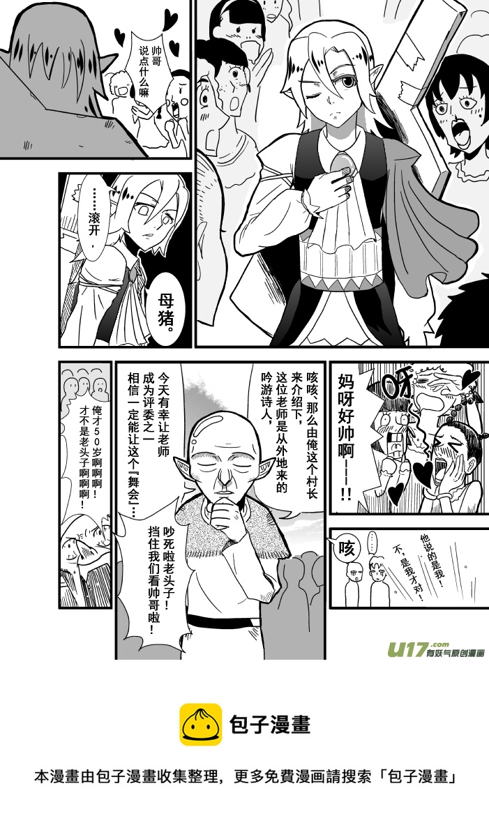 RPG!RPG! - LV.3 我是吟遊詩人！（2） - 1