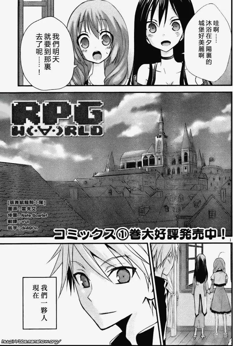 RPG实境世界 - 第11回 - 1