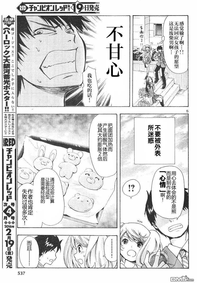 軟綿綿放學後麪包俱樂部 - 第8回 - 2