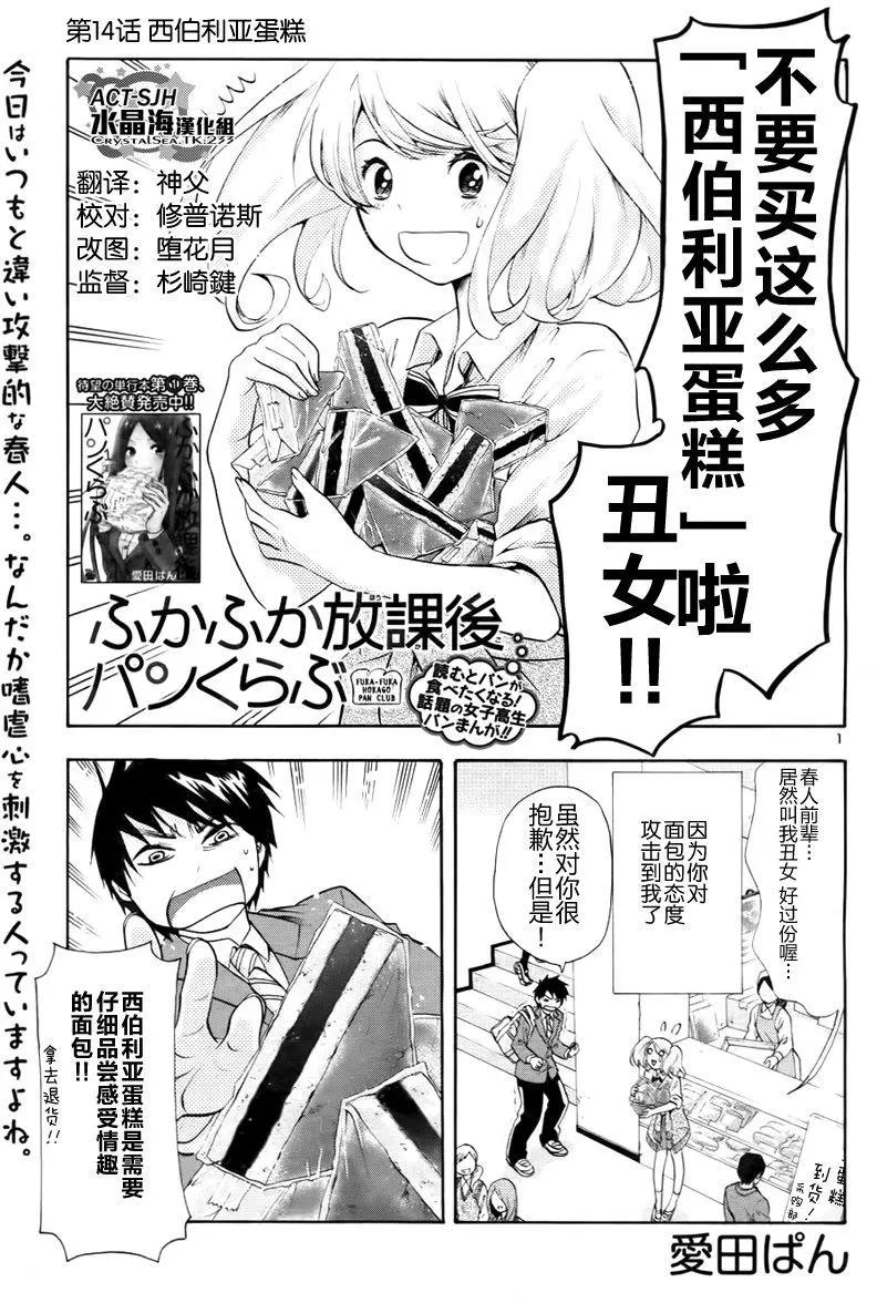 軟綿綿放學後麪包俱樂部 - 第14回 - 1