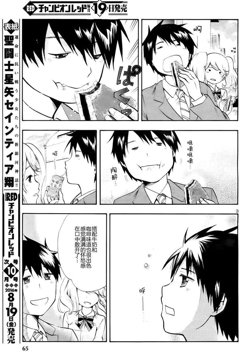 軟綿綿放學後麪包俱樂部 - 第14回 - 3