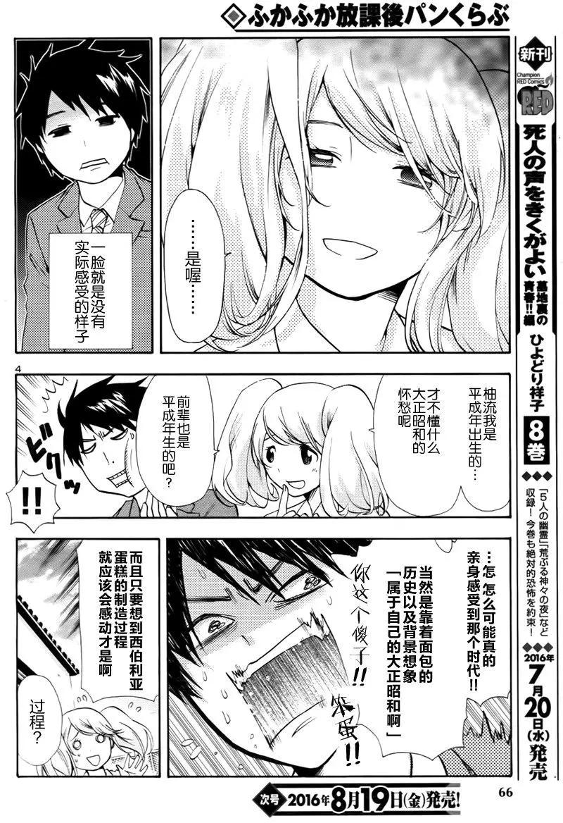 軟綿綿放學後麪包俱樂部 - 第14回 - 1