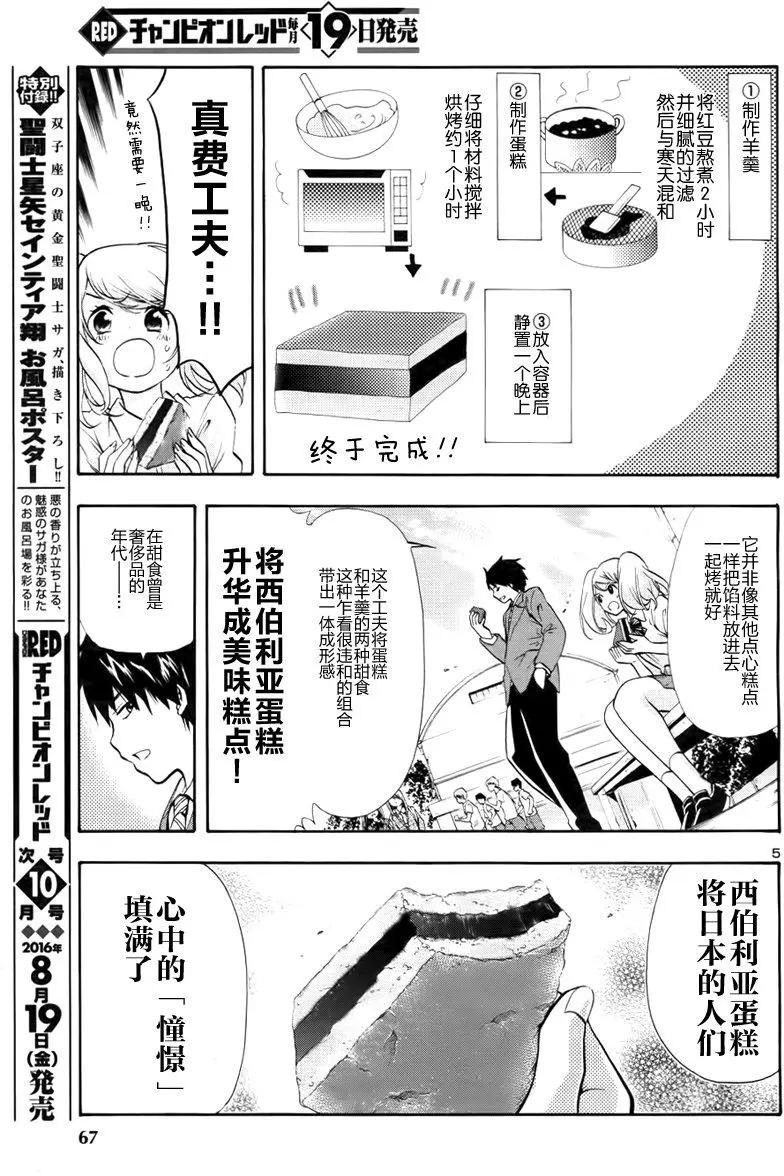 軟綿綿放學後麪包俱樂部 - 第14回 - 2