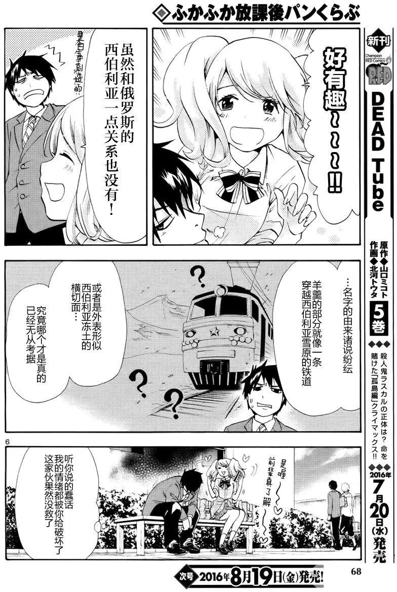 軟綿綿放學後麪包俱樂部 - 第14回 - 3