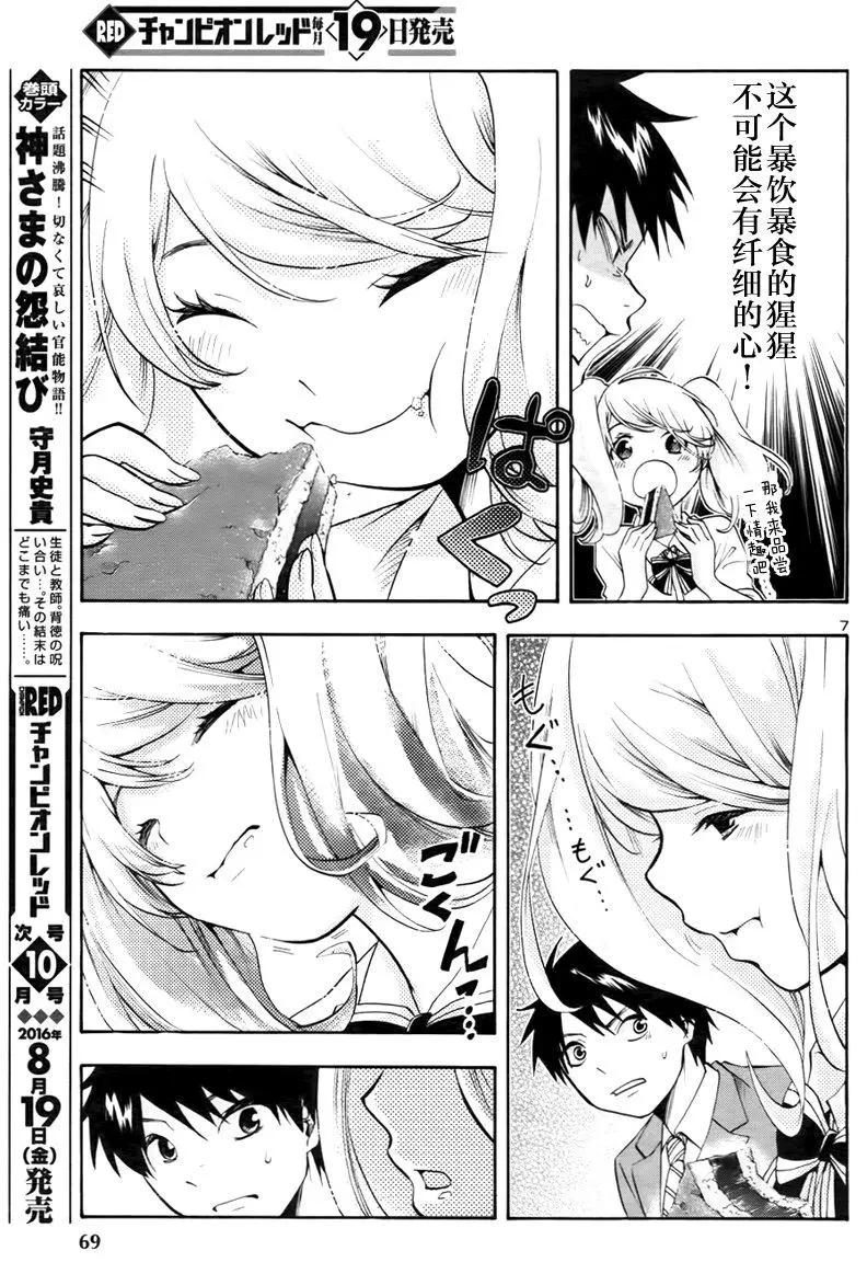 軟綿綿放學後麪包俱樂部 - 第14回 - 1