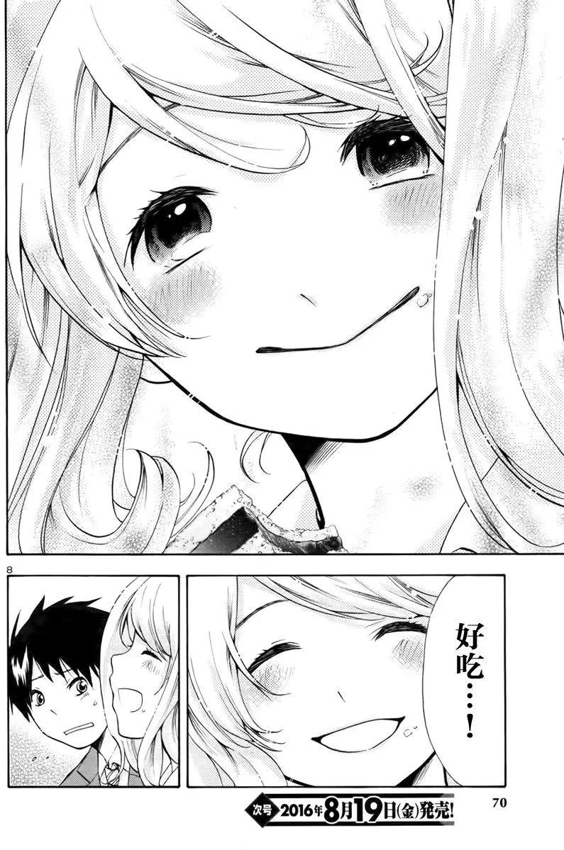 軟綿綿放學後麪包俱樂部 - 第14回 - 2