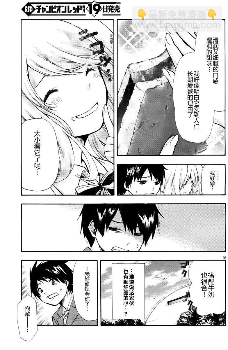 軟綿綿放學後麪包俱樂部 - 第14回 - 3