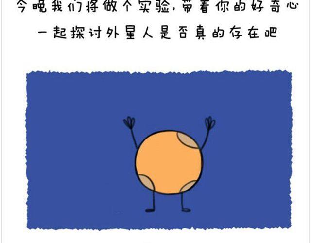 第16话 外星人把满月带走啦-第17话