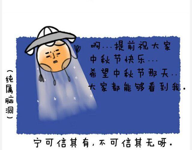 第16话 外星人把满月带走啦-第17话