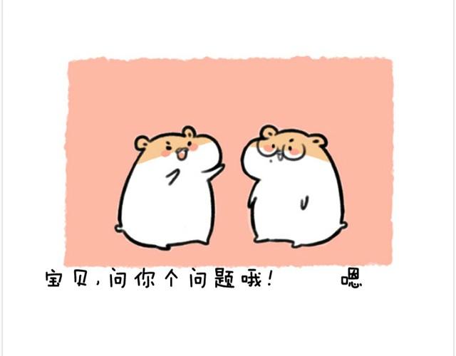 第5话 求抱抱的方法-第5话