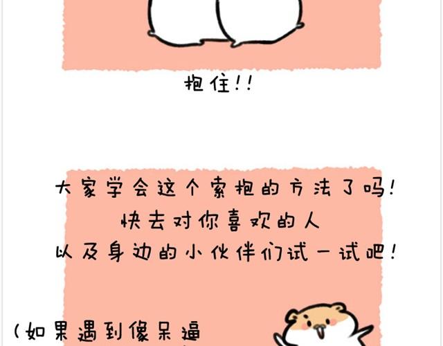 第5话 求抱抱的方法-第5话
