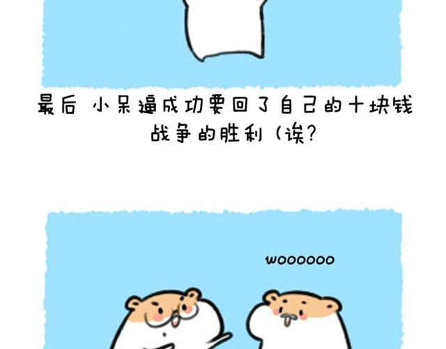 第7话 追债要蹲点？-第7话