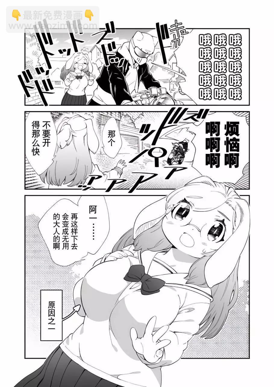 軟軟可愛雪乃 - 第01話 - 1