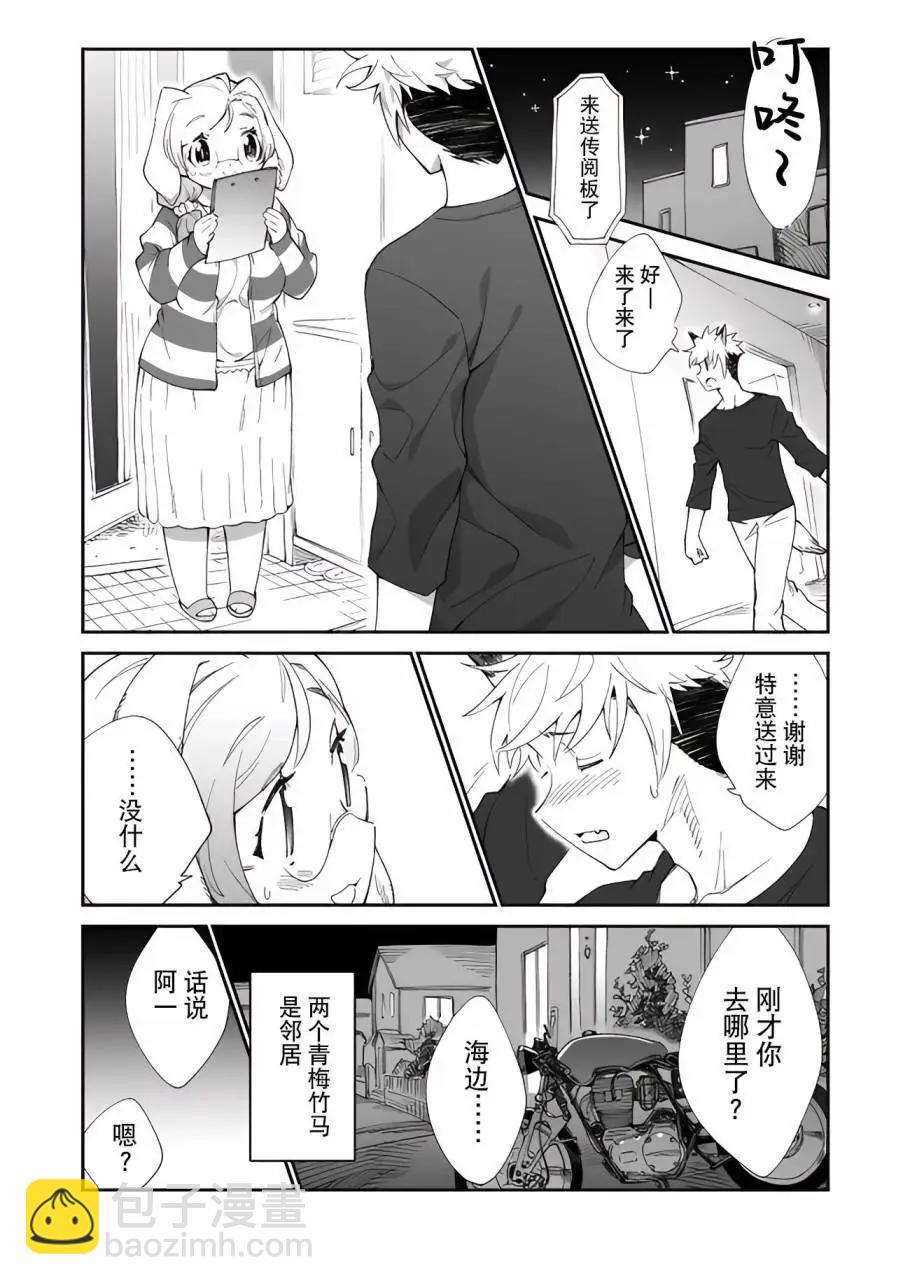 軟軟可愛雪乃 - 第01話 - 3