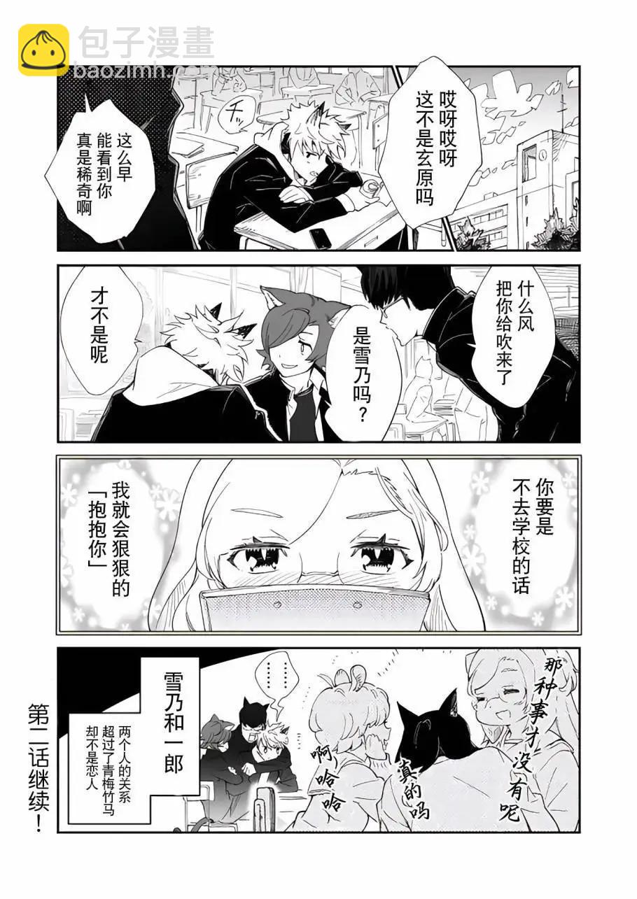 軟軟可愛雪乃 - 第01話 - 4