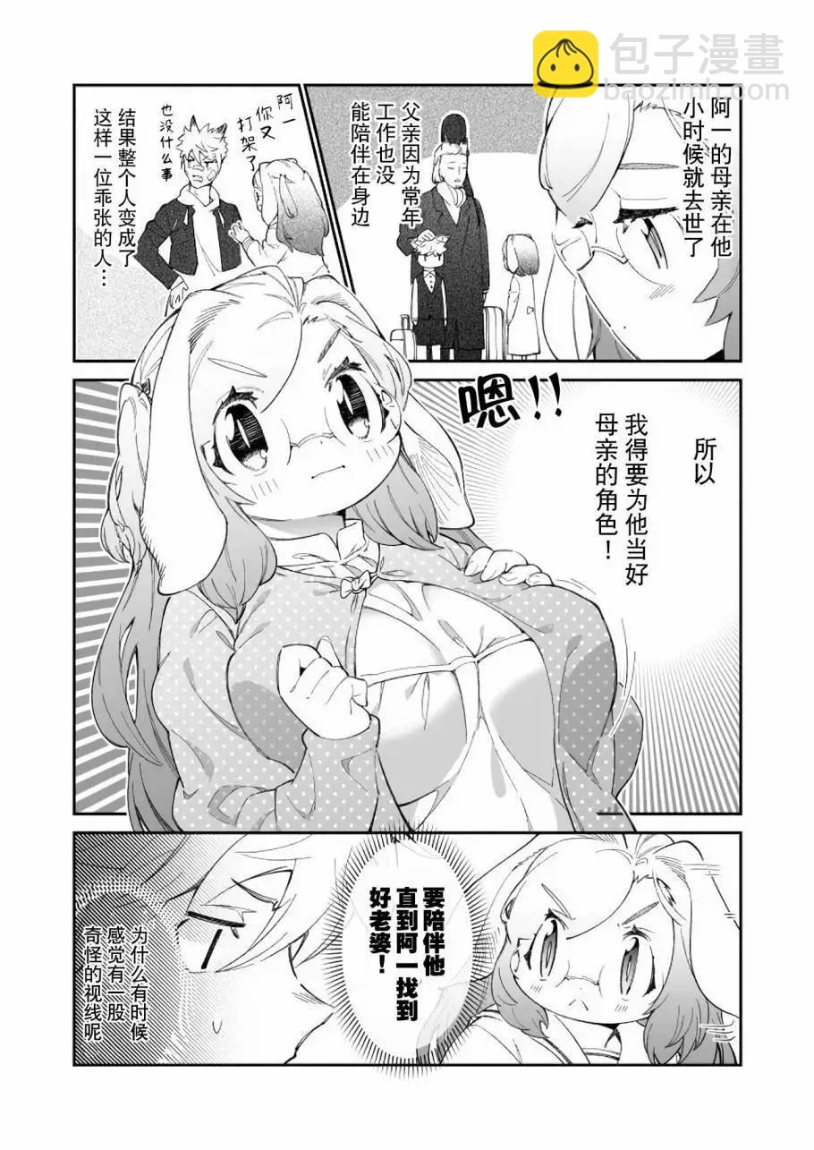 軟軟可愛雪乃 - 第01話 - 4