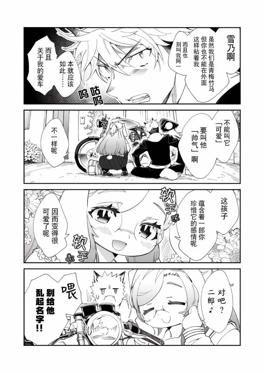 軟軟可愛雪乃 - 第01話 - 3
