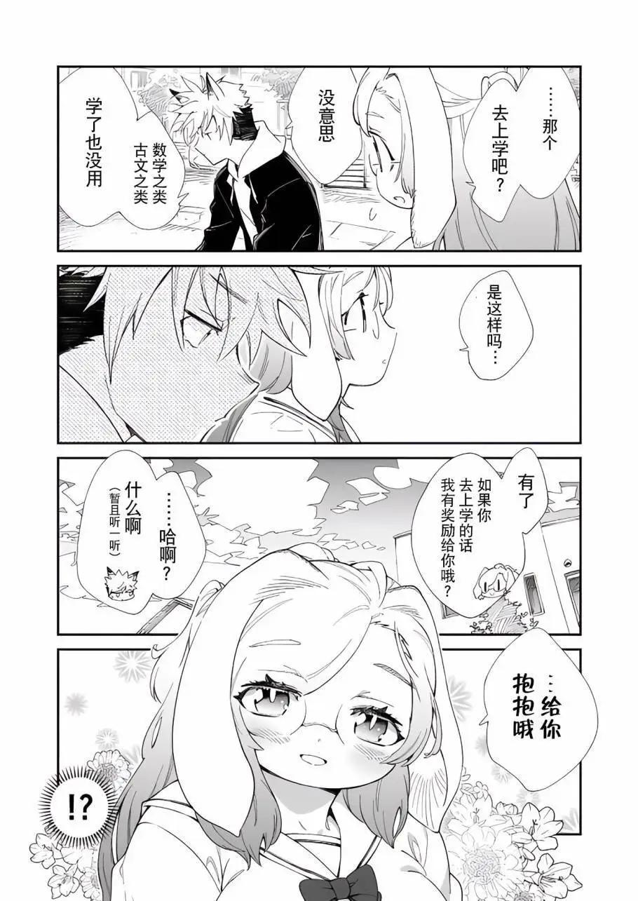 軟軟可愛雪乃 - 第01話 - 4
