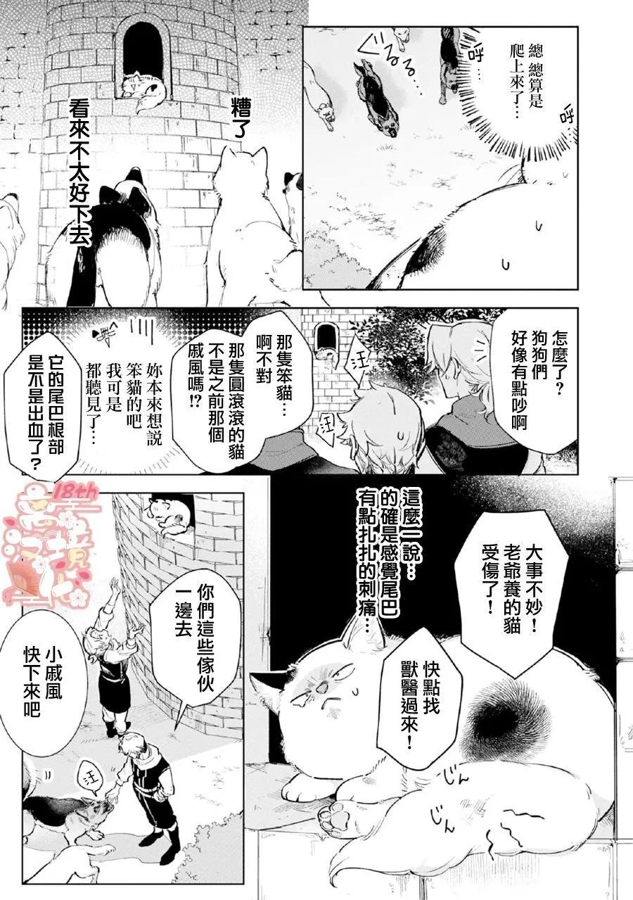 軟弱千金變笨貓、被最可怕的軍人公爵撿到命不久矣 - 第05話 - 4