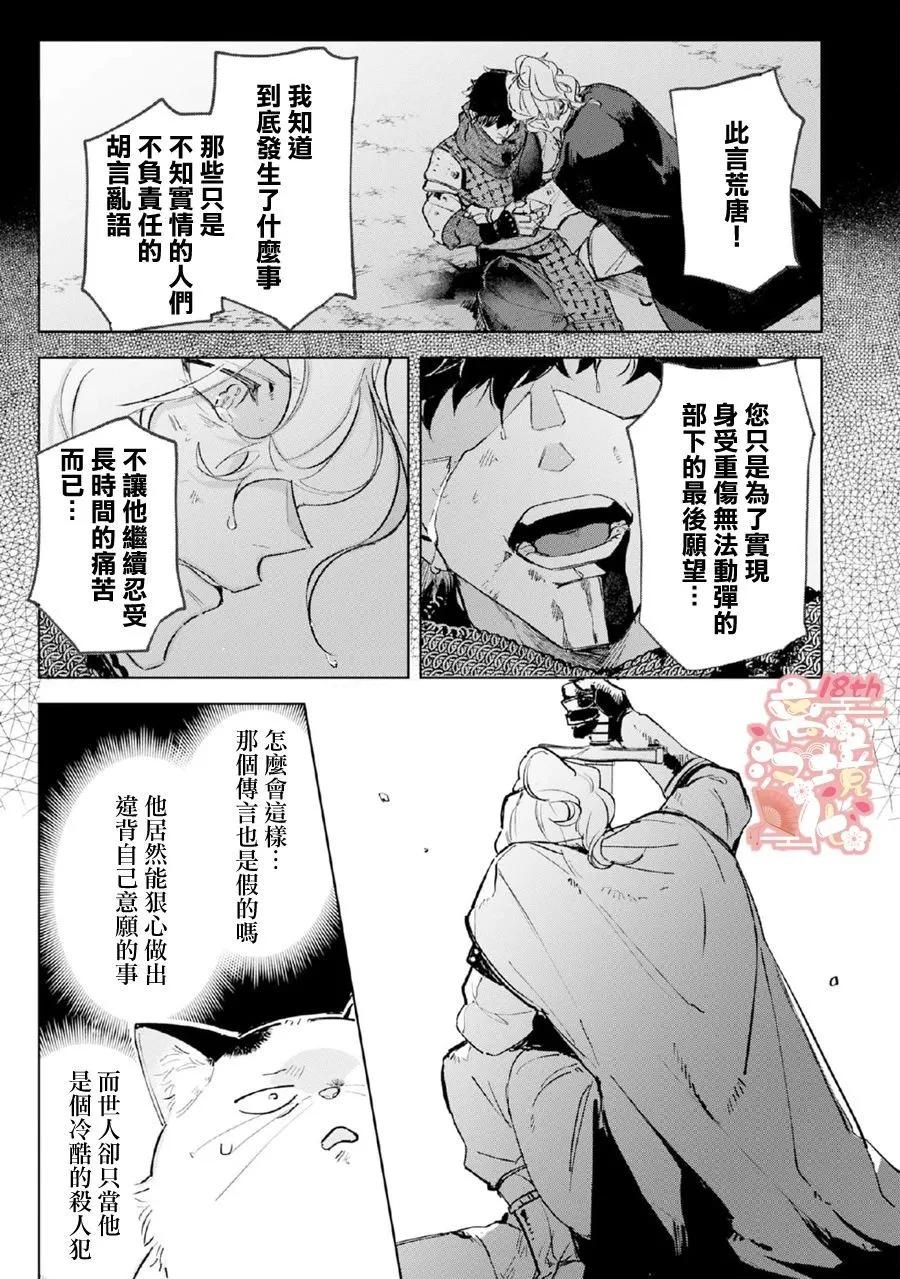 軟弱千金變笨貓、被最可怕的軍人公爵撿到命不久矣 - 第05話 - 4