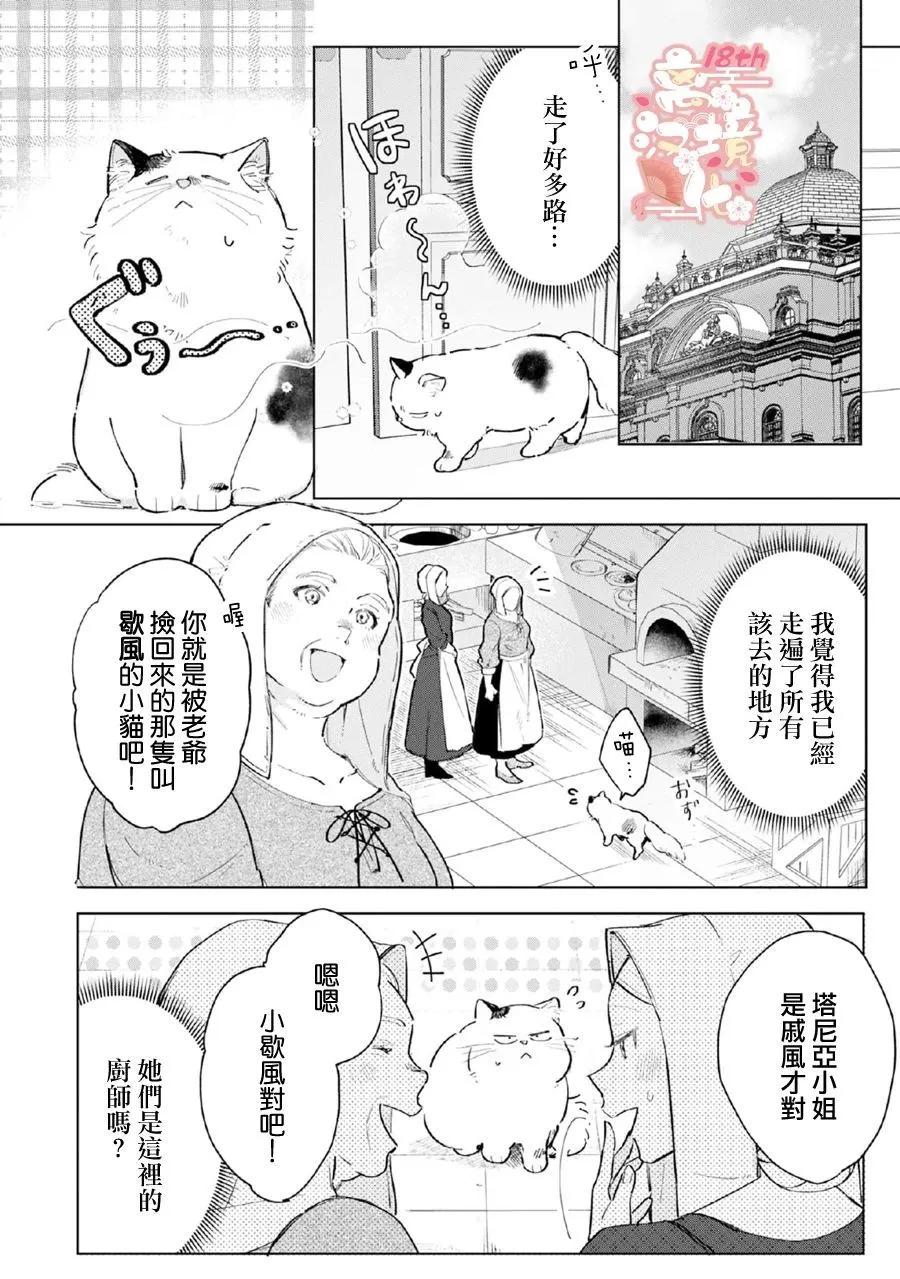 軟弱千金變笨貓、被最可怕的軍人公爵撿到命不久矣 - 第05話 - 1