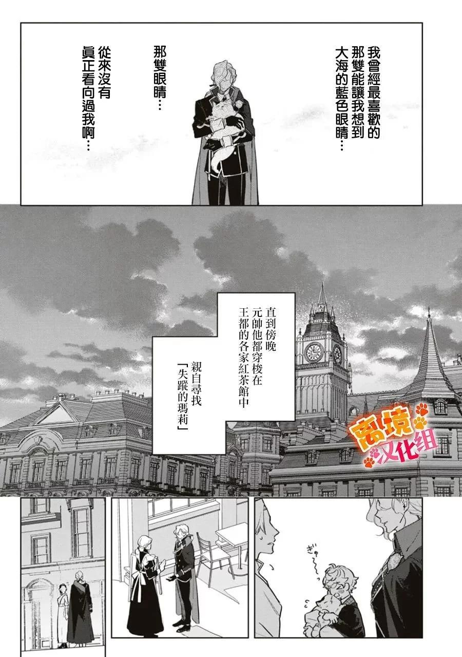 軟弱千金變笨貓、被最可怕的軍人公爵撿到命不久矣 - 第07話 - 6