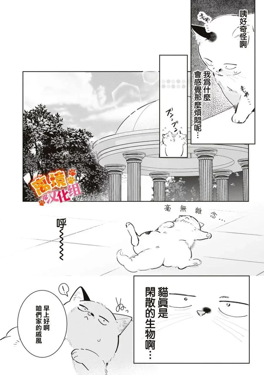 軟弱千金變笨貓、被最可怕的軍人公爵撿到命不久矣 - 第07話 - 5