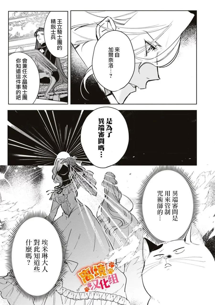 軟弱千金變笨貓、被最可怕的軍人公爵撿到命不久矣 - 第07話 - 4