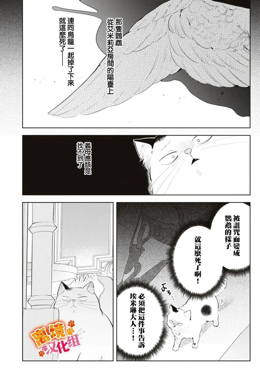 軟弱千金變笨貓、被最可怕的軍人公爵撿到命不久矣 - 第09話 - 6