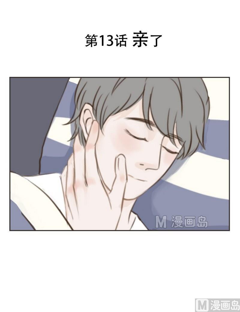 第13话 亲了-第13话