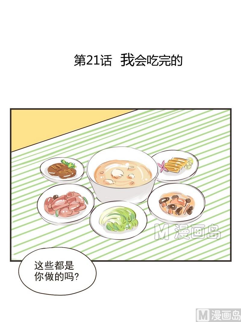 第21话.我会吃完的-第21话